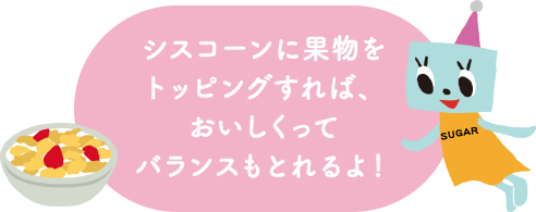 朝食講座 朝食について シスコーン ブランドサイト 日清シスコ 朝食講座 朝食について シスコーン ブランドサイト 日清シスコ