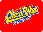 チョコフレーク