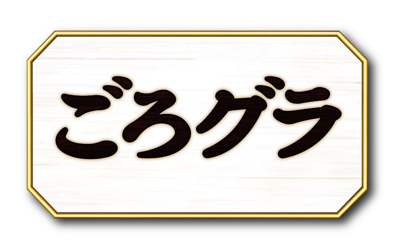 ごろっとグラノーラ