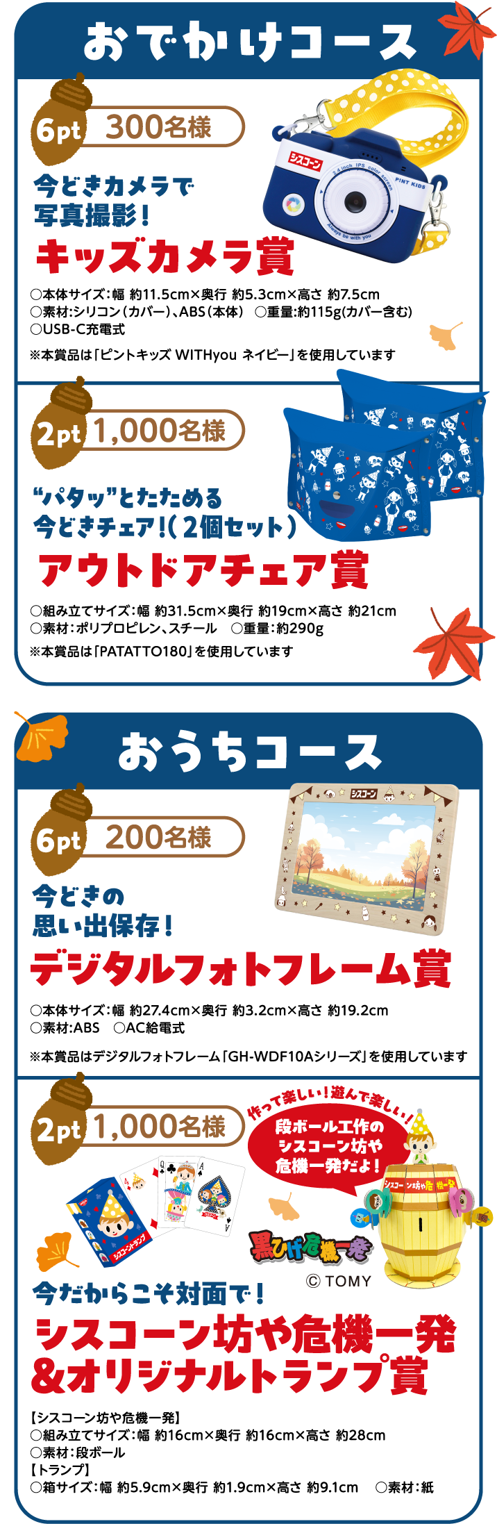 おでかけコース　おうちコース
